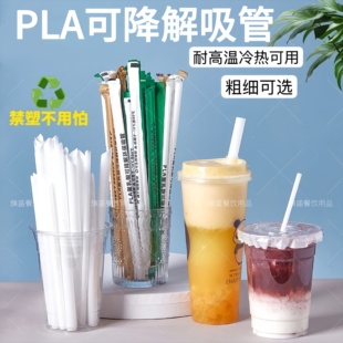 PLA耐高温可降解环保一次性吸管粗珍珠奶茶细吸管独立包装商用