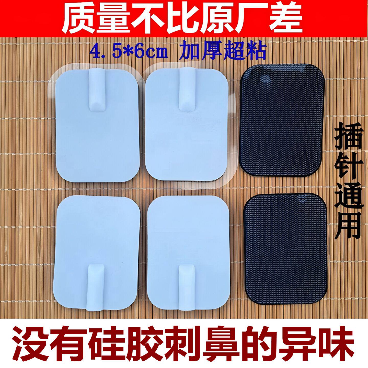 六合碧缇福插针自粘加厚电极片