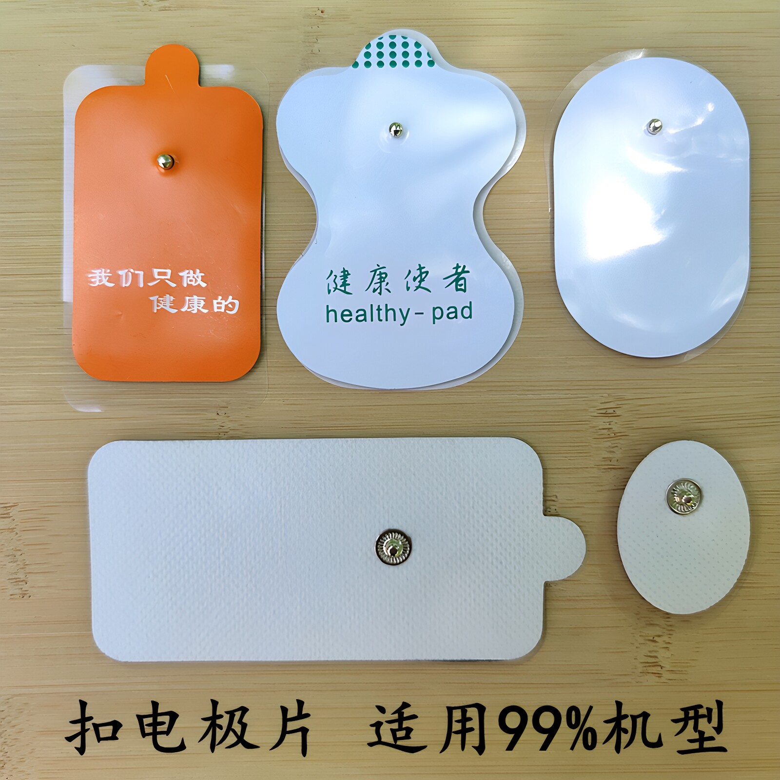健康使者硅胶自粘电极贴