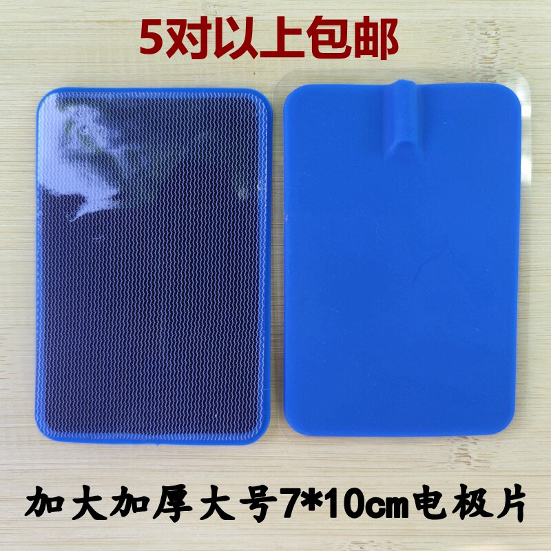 理疗电极片凝胶按摩7*10厘米