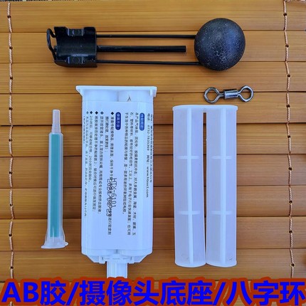 可视锚鱼探头密封胶水下用防水胶摄像头专用胶探鱼器快干AB胶胶水