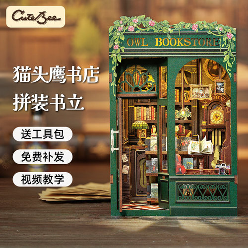 CuteBee拼装书立diy小屋积木模型