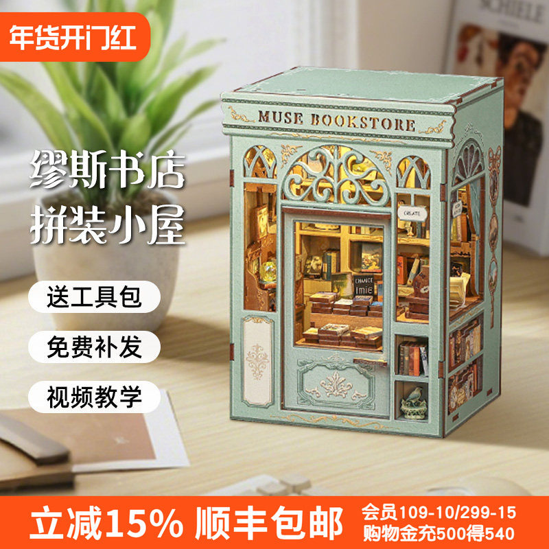 CuteBee迷你书屋缪斯书店书立diy小屋拼装模型积木礼物桌面摆件,节庆用品/礼品,创意礼盒/礼品套组,淘宝优惠券,粉丝福利购,淘宝优惠卷