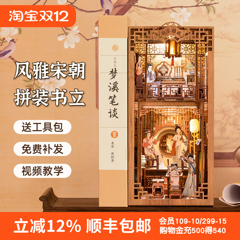 CuteBee国风拼图diy小屋拼装书立