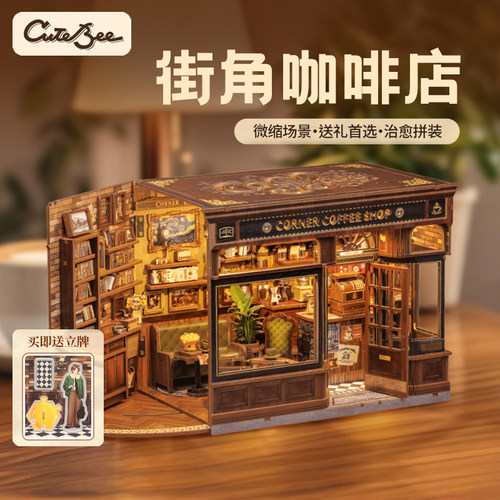 迷你小屋赠送同款立牌