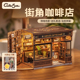 CuteBee街角咖啡店手工diy小屋小房子面包屋微缩场景拼装 新年礼物
