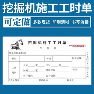 挖机挖施工工时单挖机施工工程机械签单二联工程机械车辆工作单三联吊车铲车推土机挖掘机台班签证单时间签单