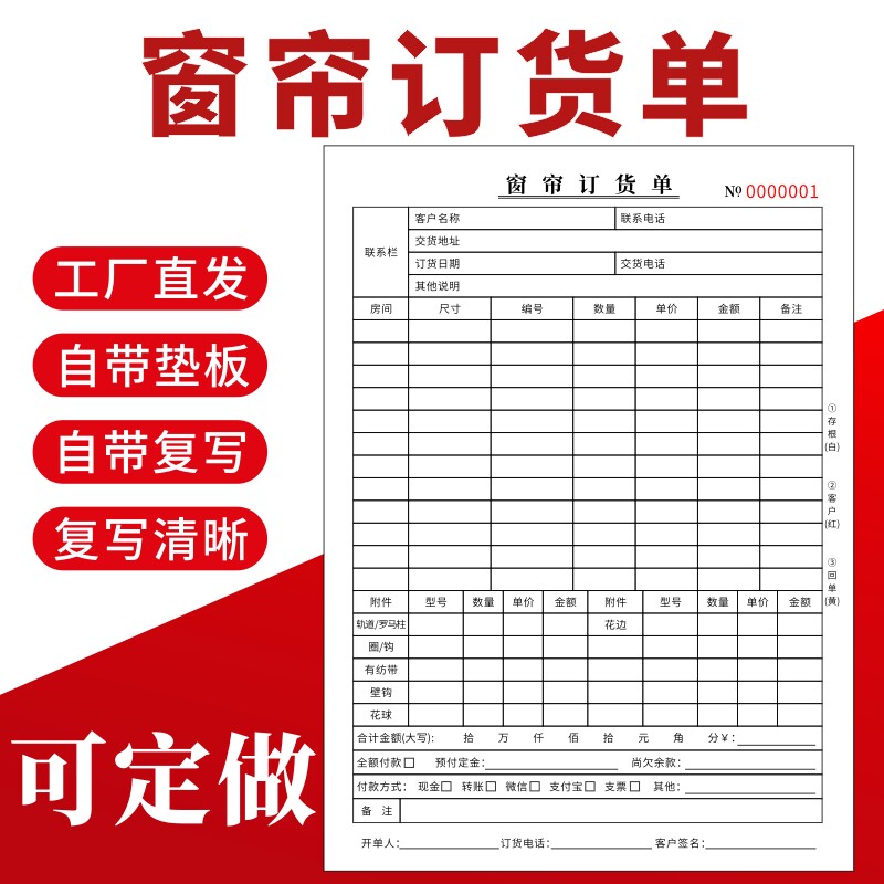 窗帘订货单全屋销售定做收据图片