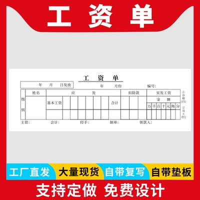 工资单个人发放明细表收入