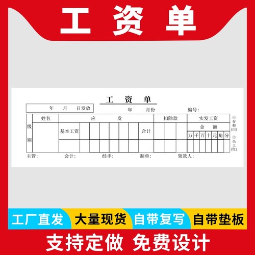 工资单个人发放明细表收入