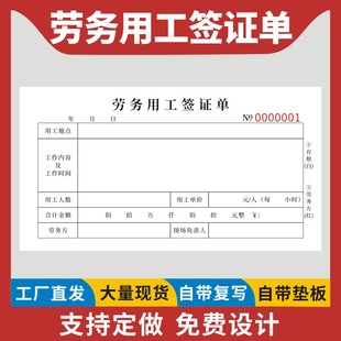 劳务用工签证单48K二联通用现货单据定制计工工程建筑工地临时零星签工单日工日结算单无碳复写本收据定做