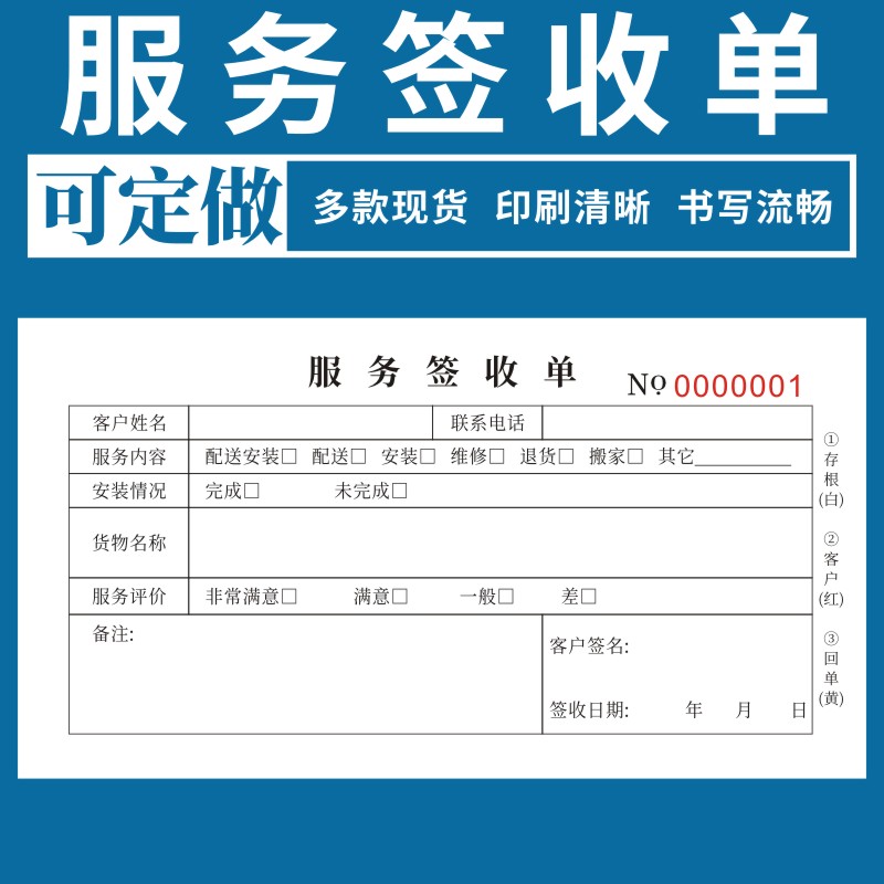 服务签收单现货安装售后维修服务顾客签字单可定制无碳复写家具家电配送签收单二联到家服务确认单三联