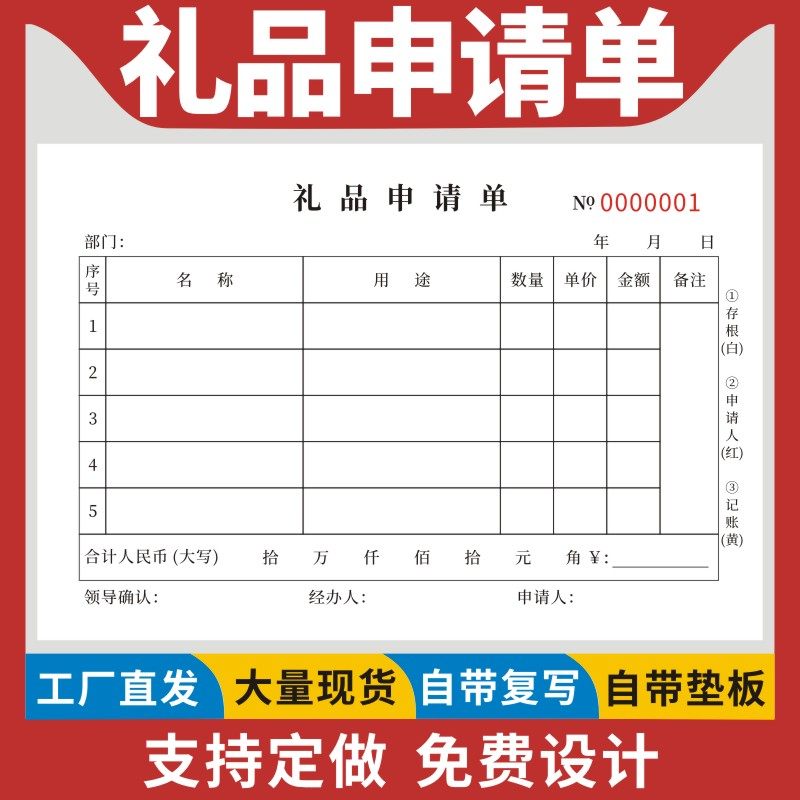 礼品申请单通用人事行政二联三联节日福利兑换发放贵宾赠品登记表礼品领用申请审批单请购单礼品采购单定制