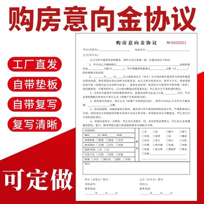 购房意向协议定做中介