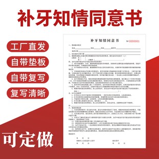 补牙知情同意书口腔门诊牙科通用拔牙正畸根管种植矫正收据本单据医院二联一联复写