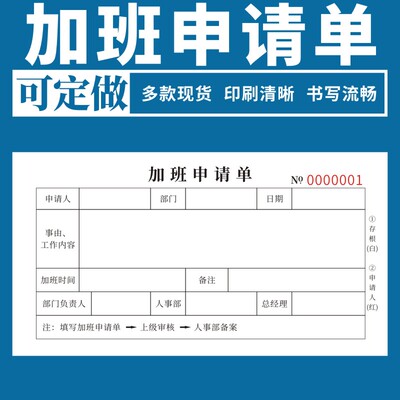 加班申请单定做单据收据