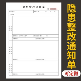 隐患整改通知单二联三联收据定制工厂店面环保安全问题达标限期整顿回执记录书安全生产公司企业登记本定做
