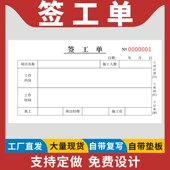 签工单48K二联三联通用现货单据定制建筑工程项目机械施工现场确认劳务工时记录签证单无碳复写收据定做