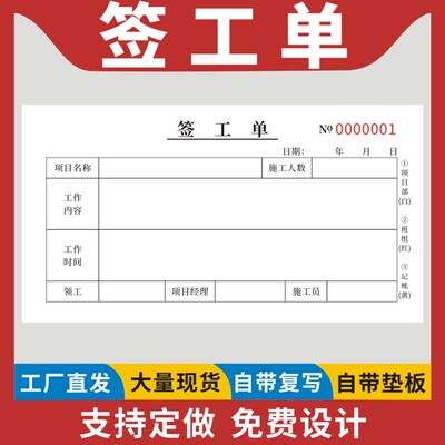 签工单二联三联机械施工现场确认