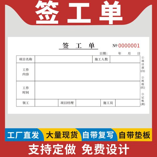 签工单二联三联机械施工现场确认