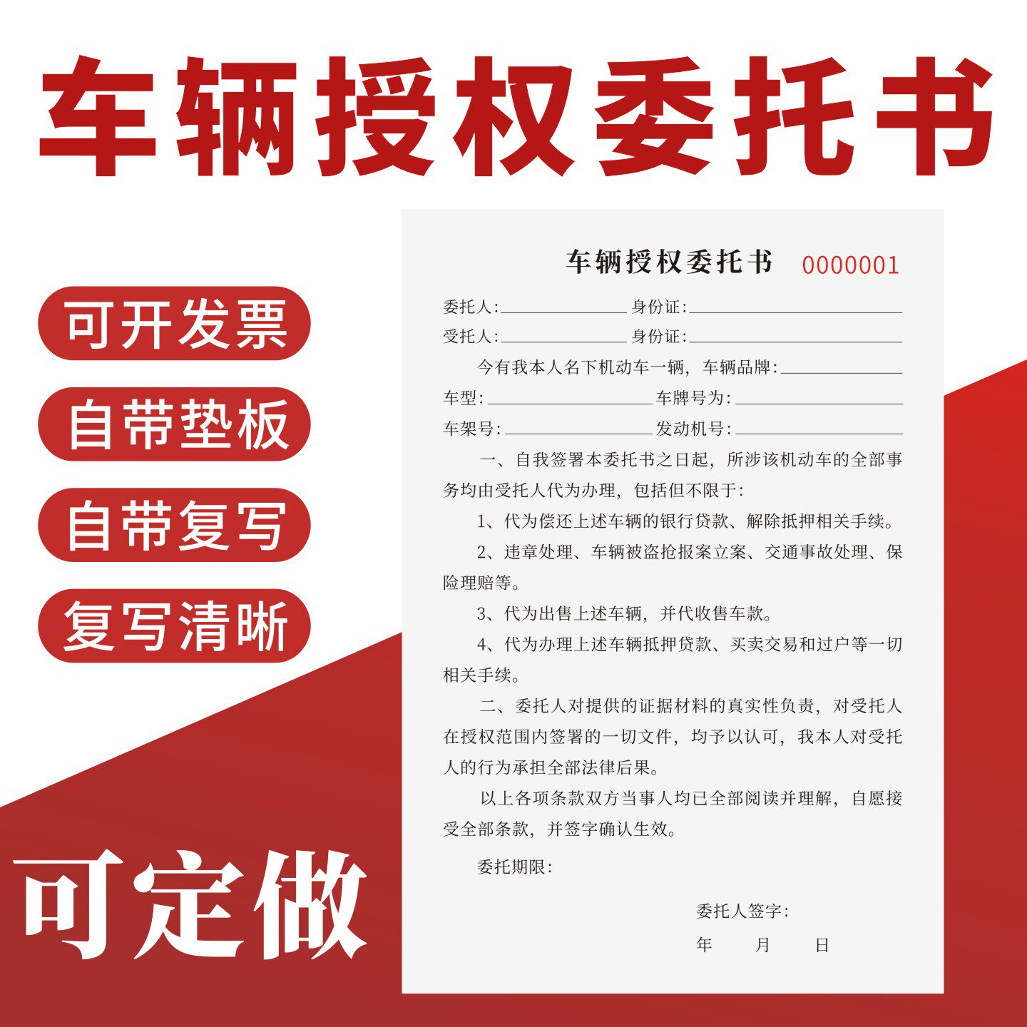 车辆授权委托书定制定做汽车代理证件齐全代办协议书机动车买卖合同机动车汽车报废授权委托协议车行交易合同
