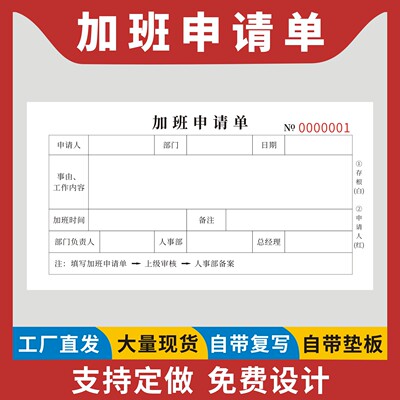 加班申请单定制订做无碳复写通用