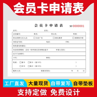 会员卡申请表二联美容美发店会员卡健身房俱乐部会员申请表入会办卡信息登记本单据