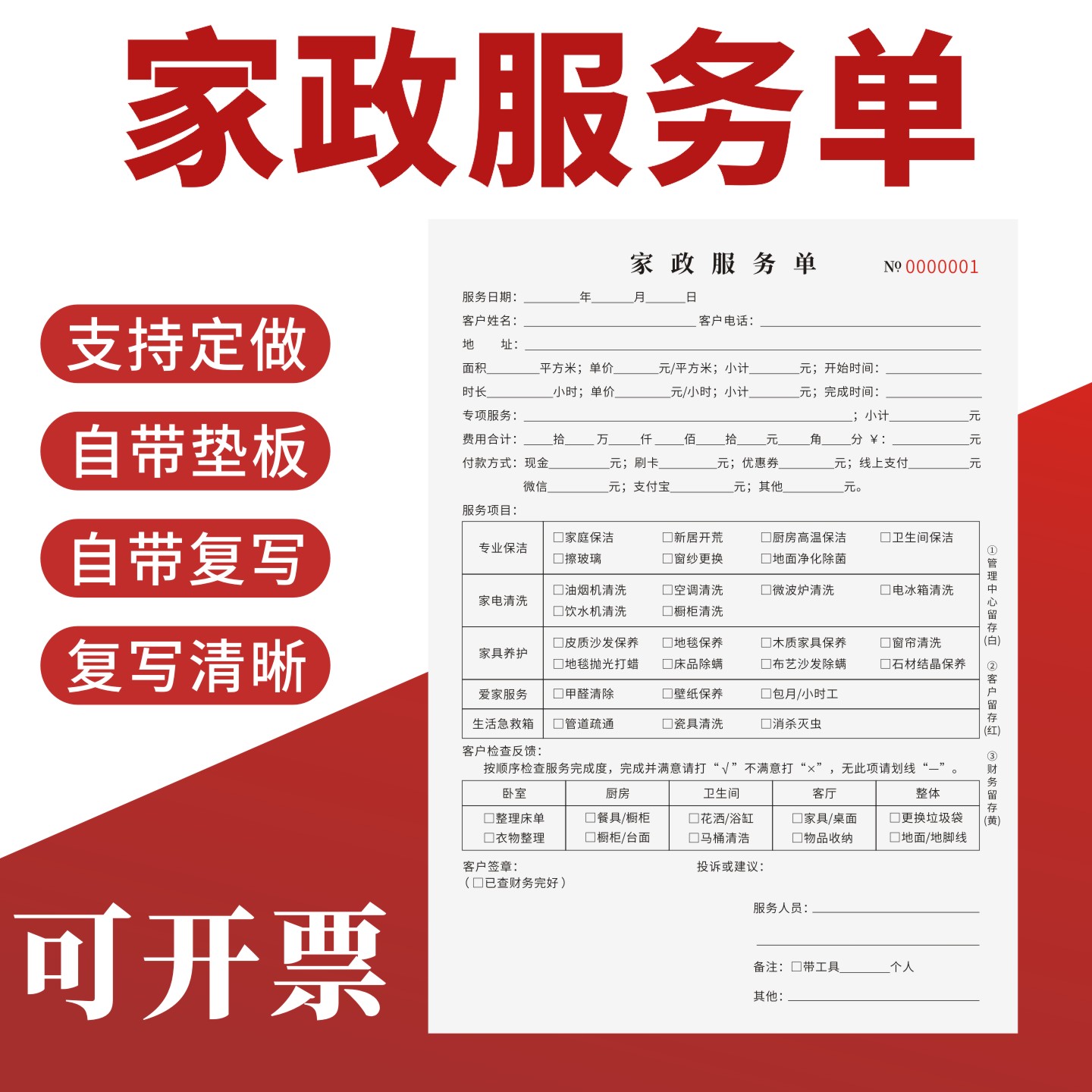 家政服务单定制订做三联无碳复写