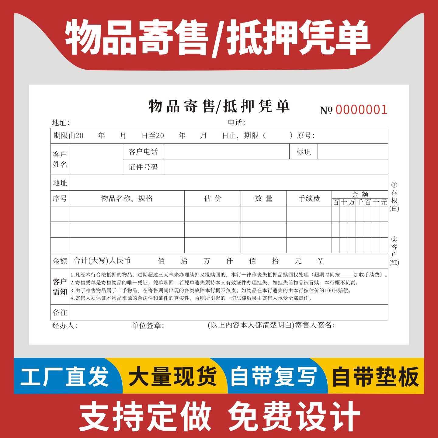物品寄售抵押凭单定制订做