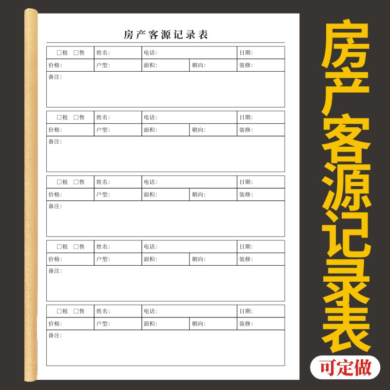 房产客源记录表租房买房卖房销售客户资料信息记录表房产中介房源信息记录登记簿档案客户跟踪登记本订制