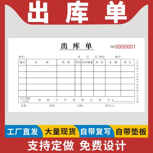 出库单二联送货产品材料收据