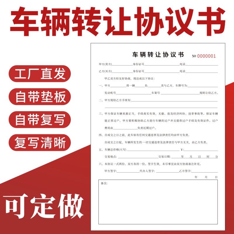 车辆转让协议书定做代购销售