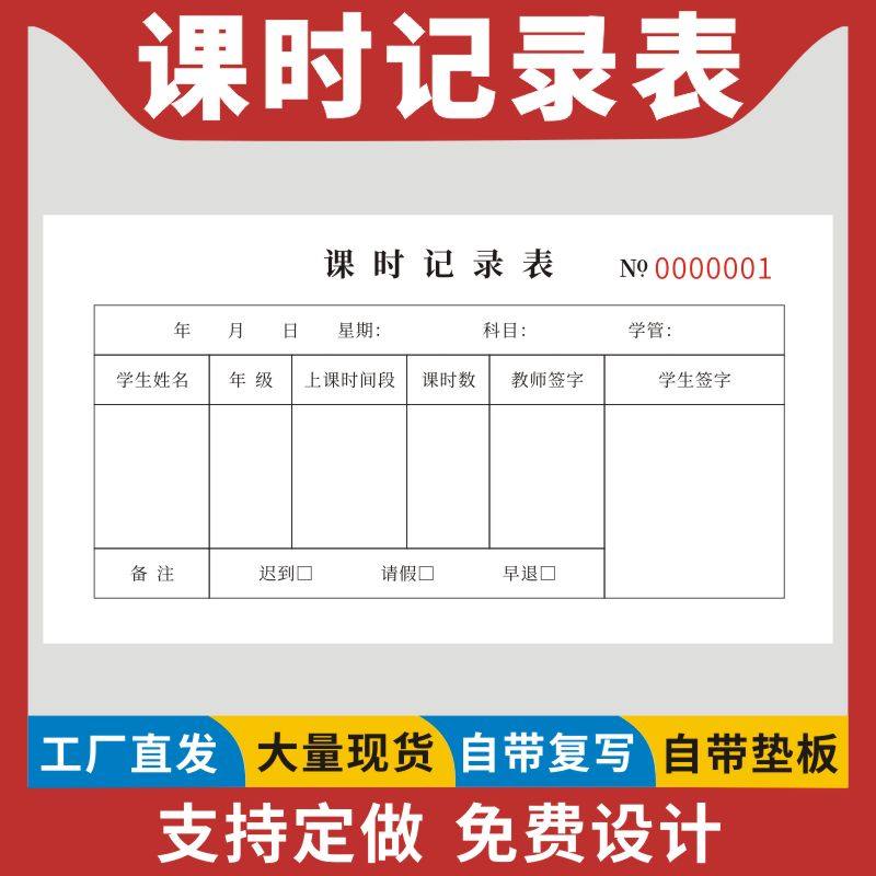 表格本学生签课表学校课时登记本培训机构课时记录单钢琴课时登记表