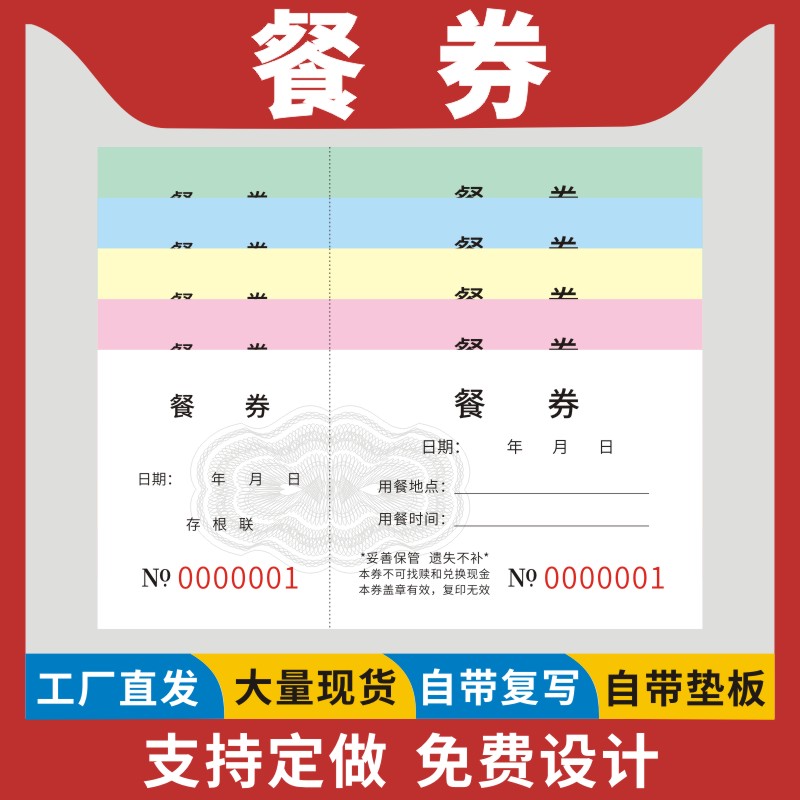 餐券食堂纸质饭票定制定做