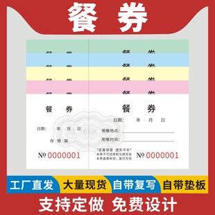 餐券宾馆就餐饭票用餐券酒店早餐券纸质餐券定制食堂纸质饭票就餐券优惠券入场券早餐券用餐纸质午餐券通用