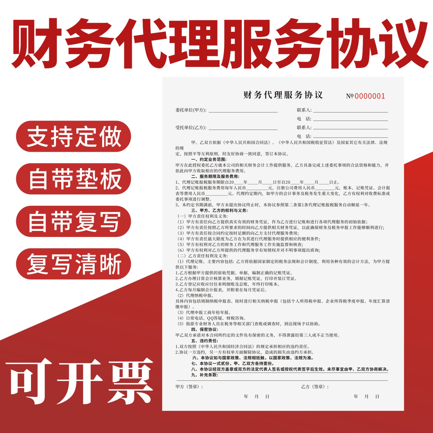 财务代理服务协议定制订做