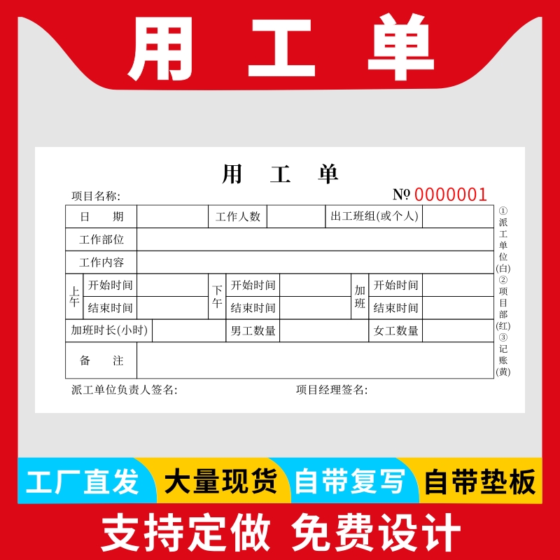 用工单二联三联工程项目班组临时用工确认单工人加班记时单建筑工地签工单记工单