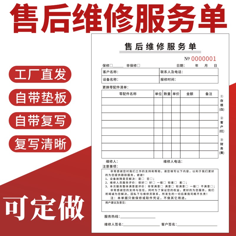 售后维修服务单家电维修单售后保养维修专用票据空调清洗服务单定做二联设备维修服务单三联机械设备报修单