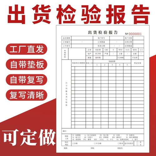 出货检验报告16K质检抽检记录表