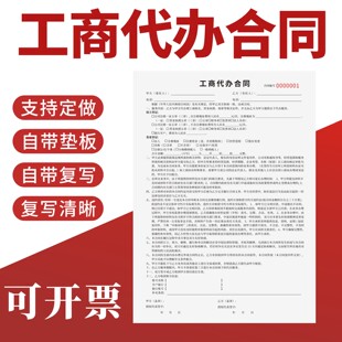 工商代办合同定制订做两联无碳复写通用版公司注册注销协议代理记账合同企业财务财税服务清单工商营业执照