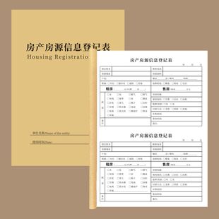 房产房源信息登记表房地产中介房源信息登记房源出租销售顾客信息记录本租赁登记簿房屋销售置业顾问客户登记