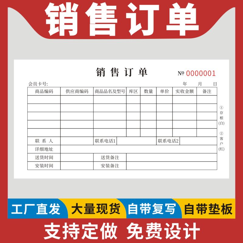 销售二联送货单票据本子收款