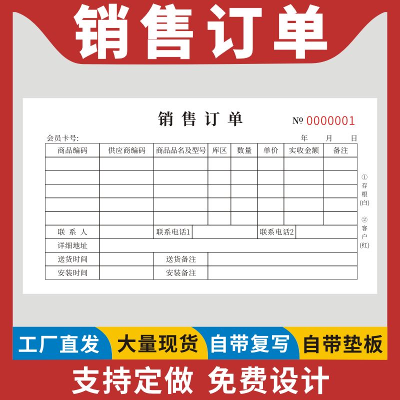 销售订单一联二联送货单销货清单出货联单销售票据订货发货订单本子收据销售清单收款收据定制服装店销售小票