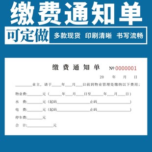 缴费通知单一二联现货单据定制物业车位停车位收费单工程维修报修单水电小区出租房催费催缴自动复写收据定做