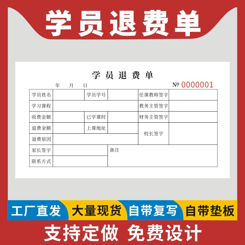 学员退费单驾校培训合同定做驾驶员培训协议学员学车考驾驶证驾照报名协议书同