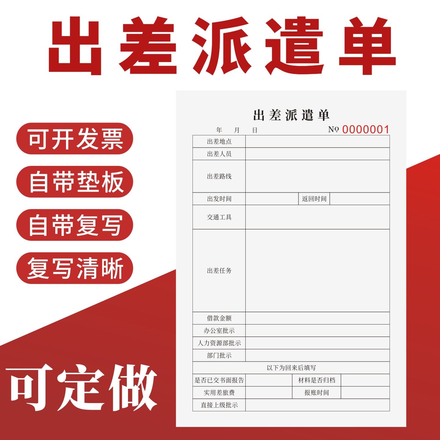 出差派遣单定制订做三联无碳复写