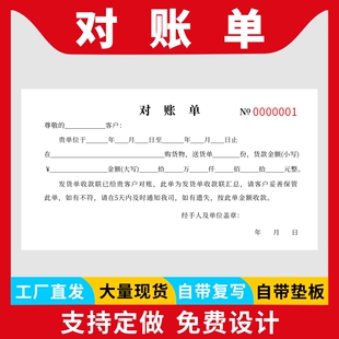 对帐单一二三联财务月结往来账款对账确认单通用销售欠款对账单二