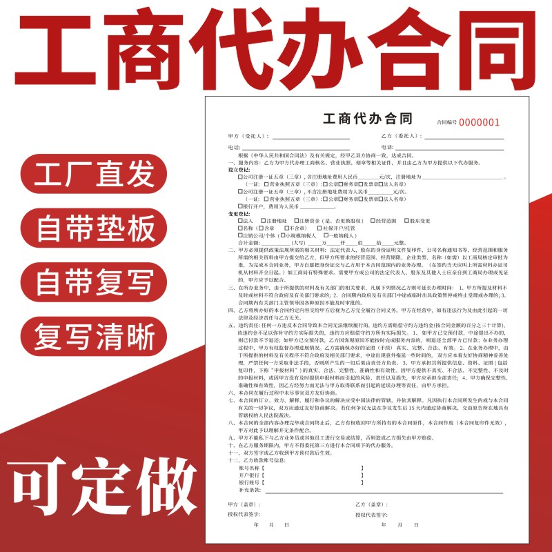工商代办合同单据定做收据定制