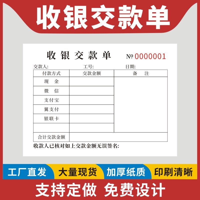 收银交款单超市商场酒店员缴款单日报表凭证明细表一联二联现金本营业款单据本定做移交凭证单