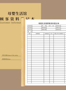 母婴登记本商品寄存信息